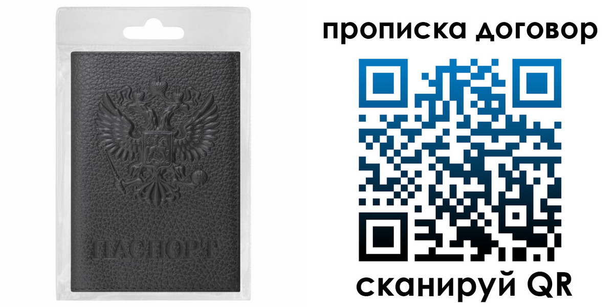 прописка для работы в Куйбышеве