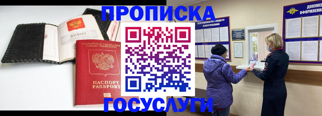 прописка штамп в Куйбышеве