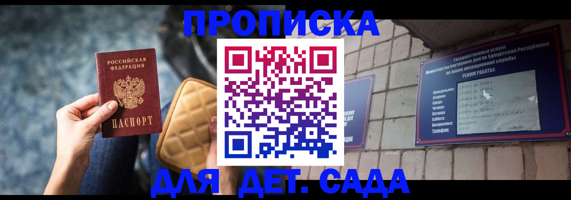 прописка штамп в Куйбышеве