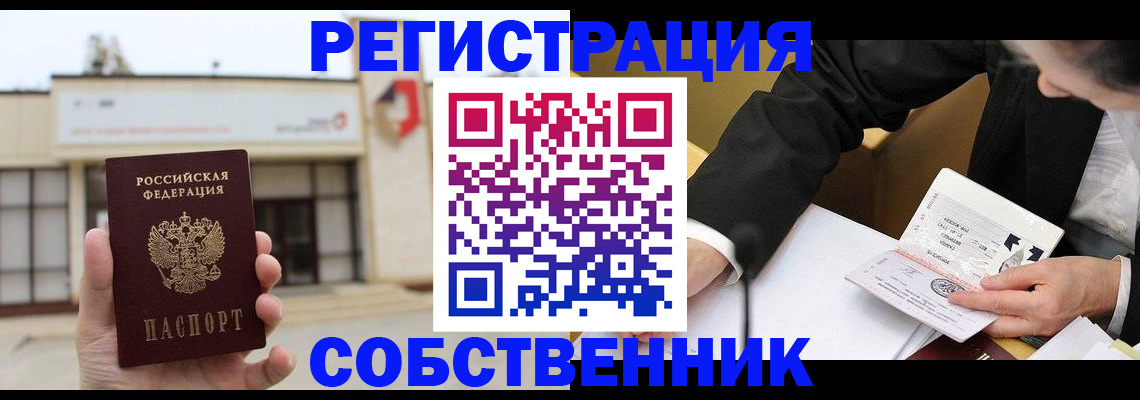 временная регистрация для школы в Куйбышеве