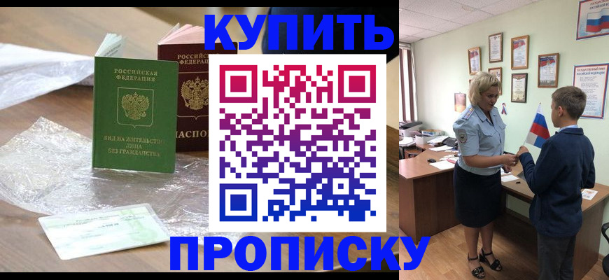 прописка для работы в Куйбышеве