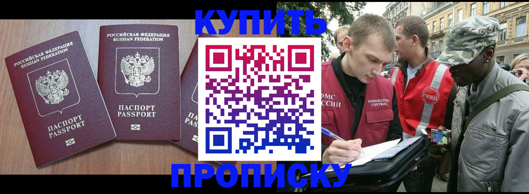 прописка от собственника в Куйбышеве