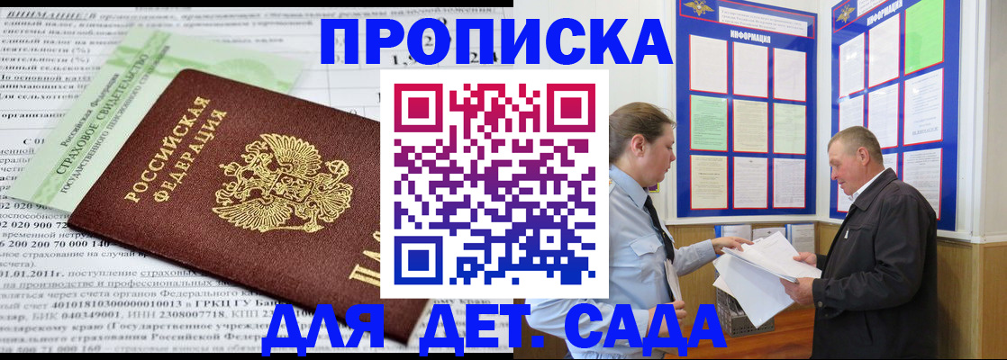 регистрация для дет. сада в Куйбышеве